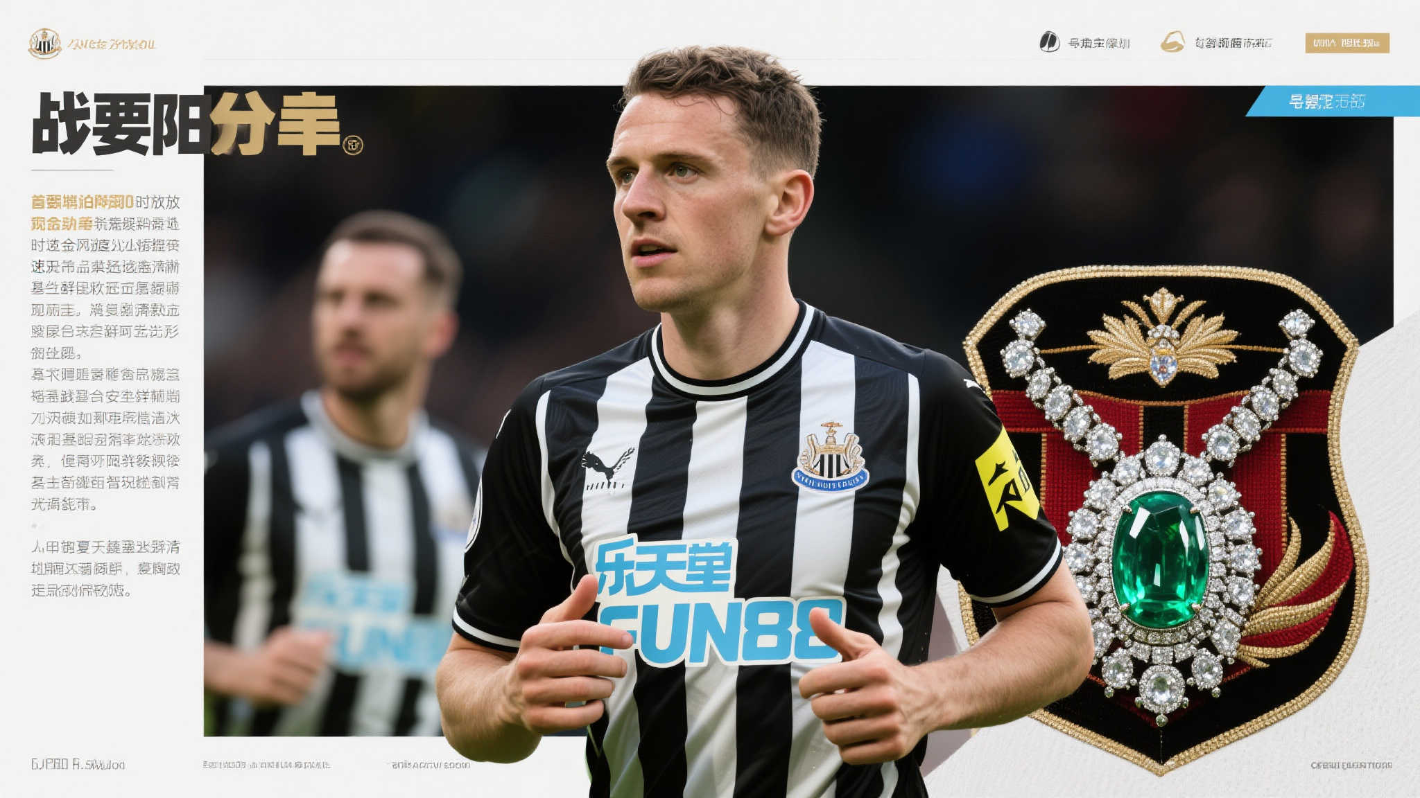 通过认真分析发现（例如前纽卡斯尔及时放缓资金投入速